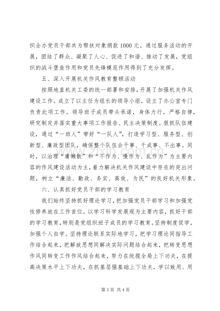 工业园区办党支部班子述职报告.docx_第3页