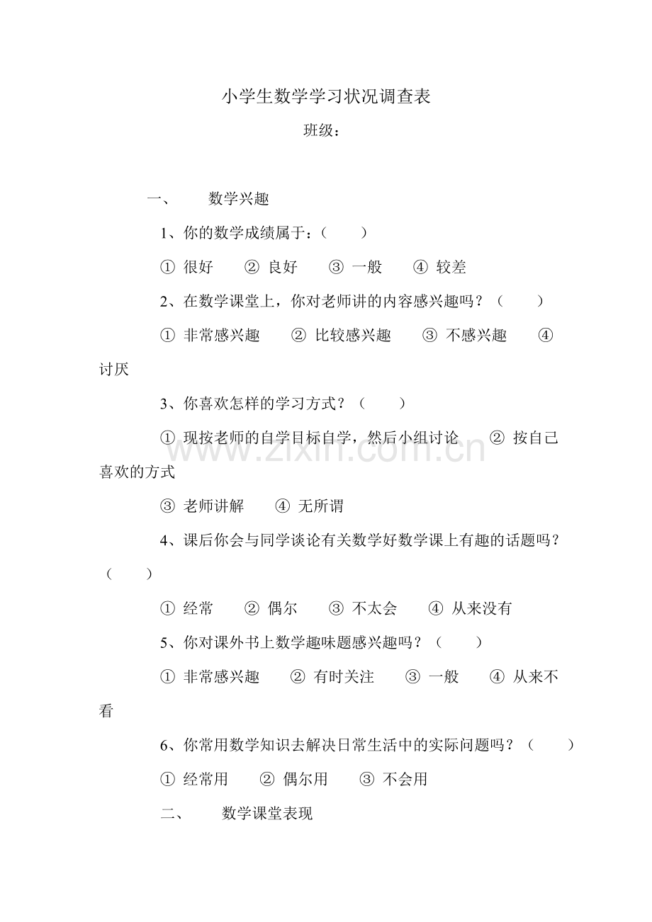 小学生数学学习状况调查表.doc_第1页