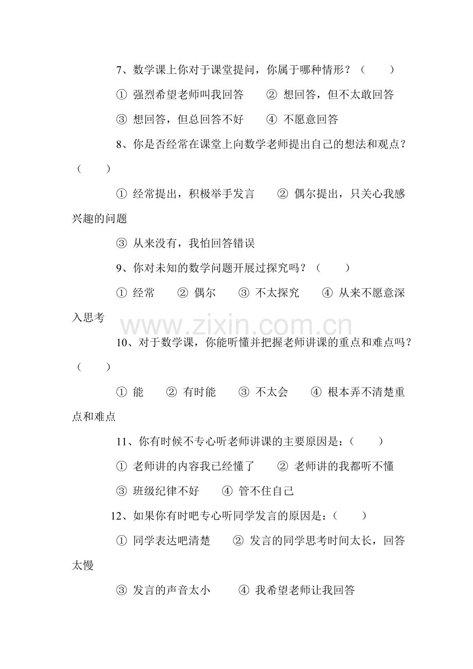 小学生数学学习状况调查表.doc_第2页