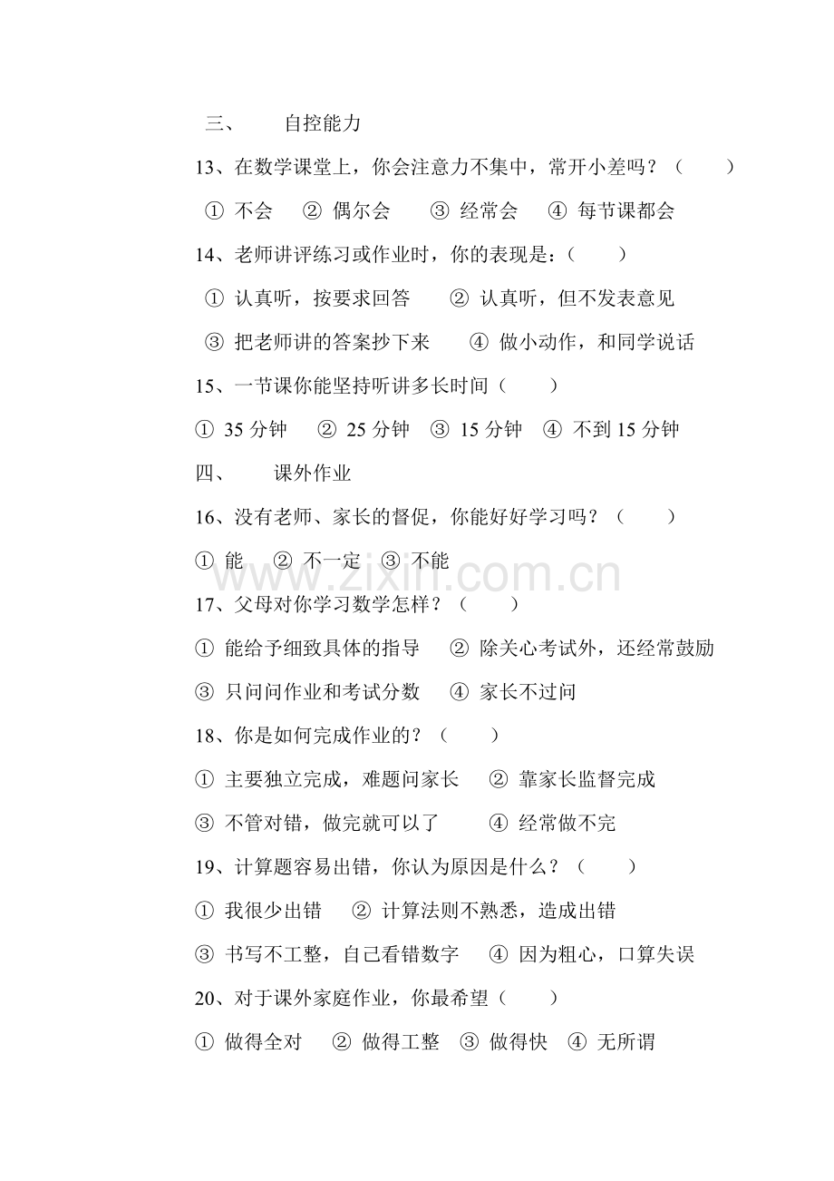 小学生数学学习状况调查表.doc_第3页