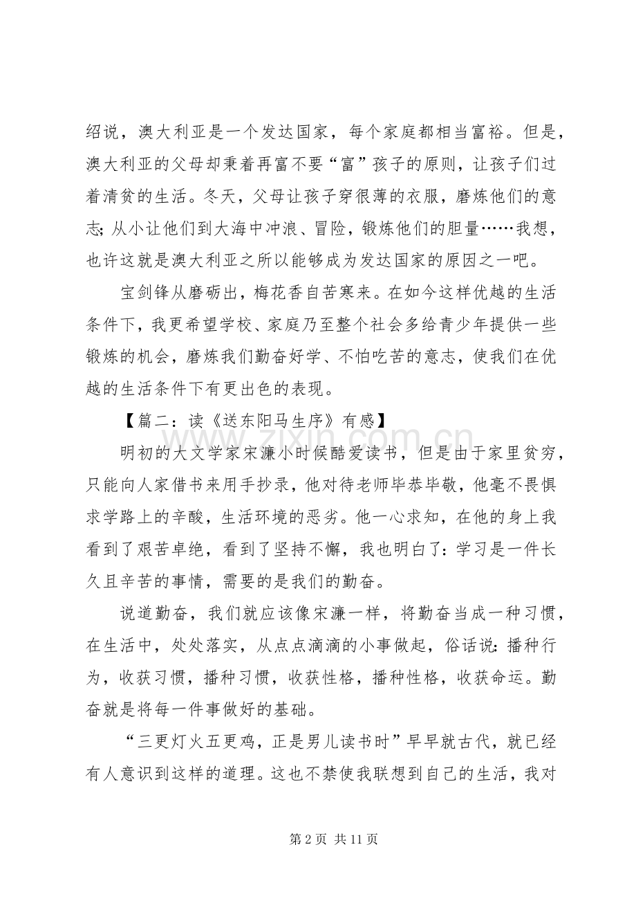 送东阳马生序的读后感范文.docx_第2页