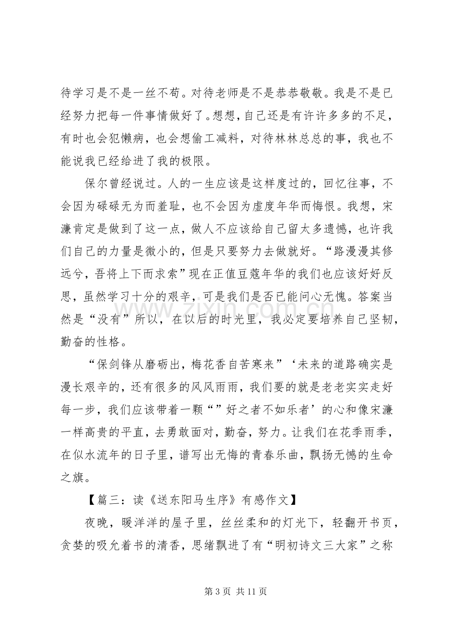 送东阳马生序的读后感范文.docx_第3页