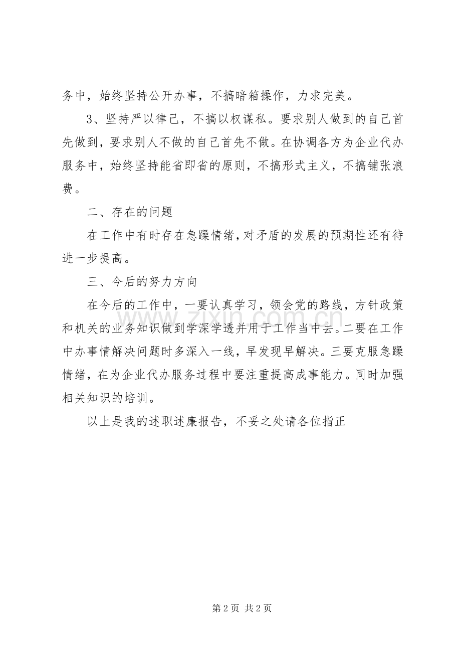 街道挂职述职述廉报告.docx_第2页