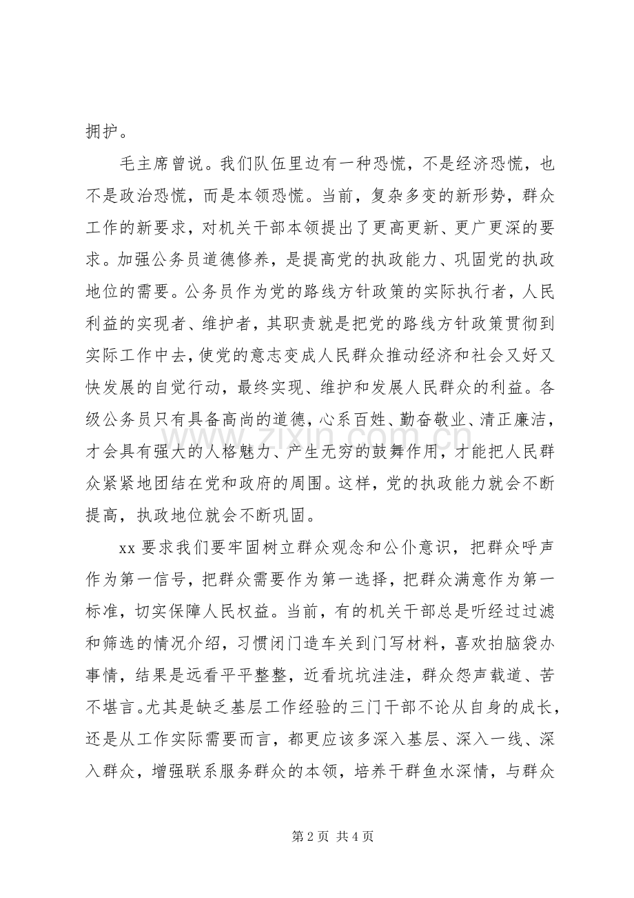 公务员职业道德培训个人心得体会.docx_第2页