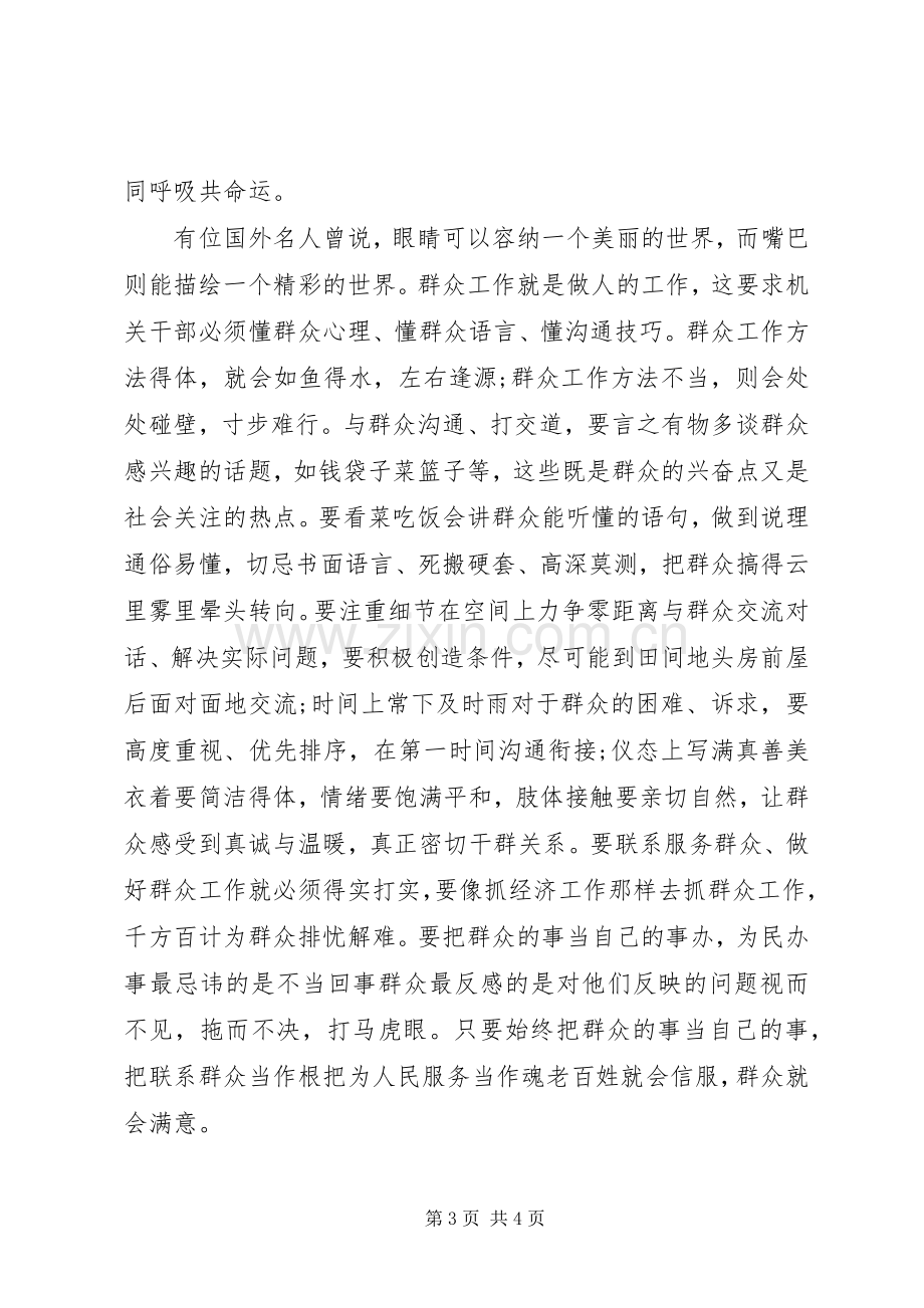 公务员职业道德培训个人心得体会.docx_第3页