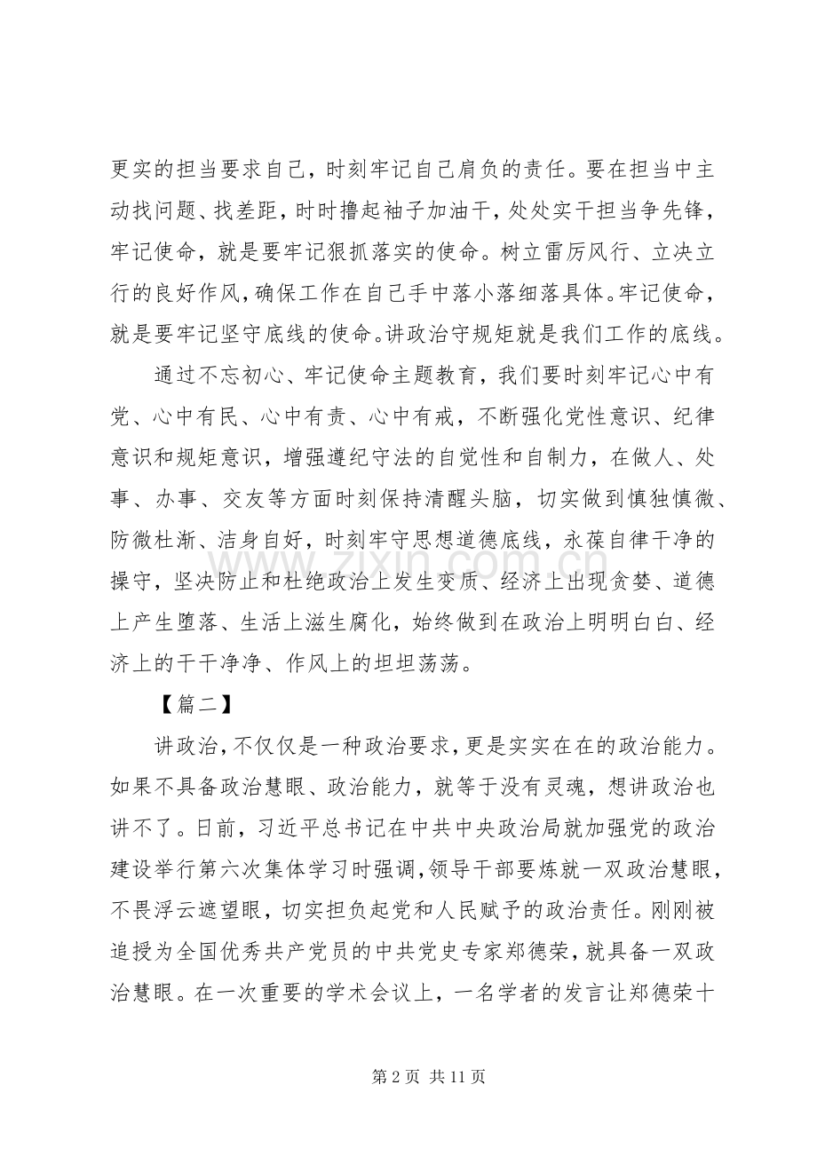 不忘初心牢记使命教育心得六篇.docx_第2页