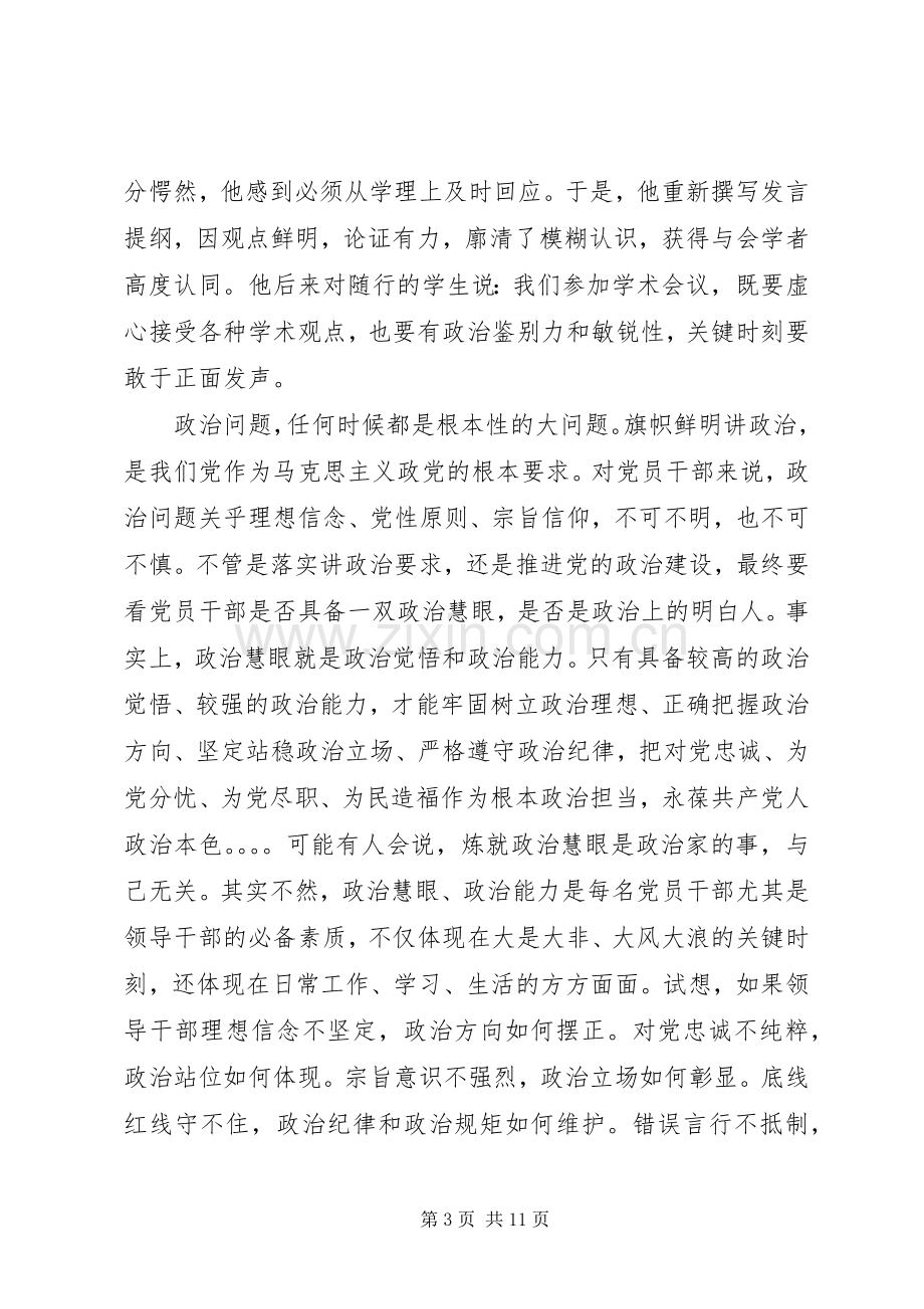 不忘初心牢记使命教育心得六篇.docx_第3页