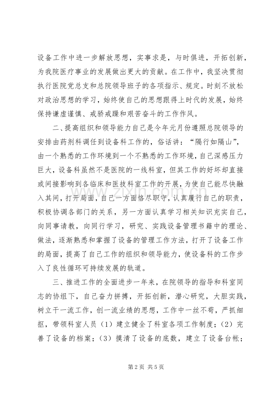 医院设备科述职述廉.docx_第2页