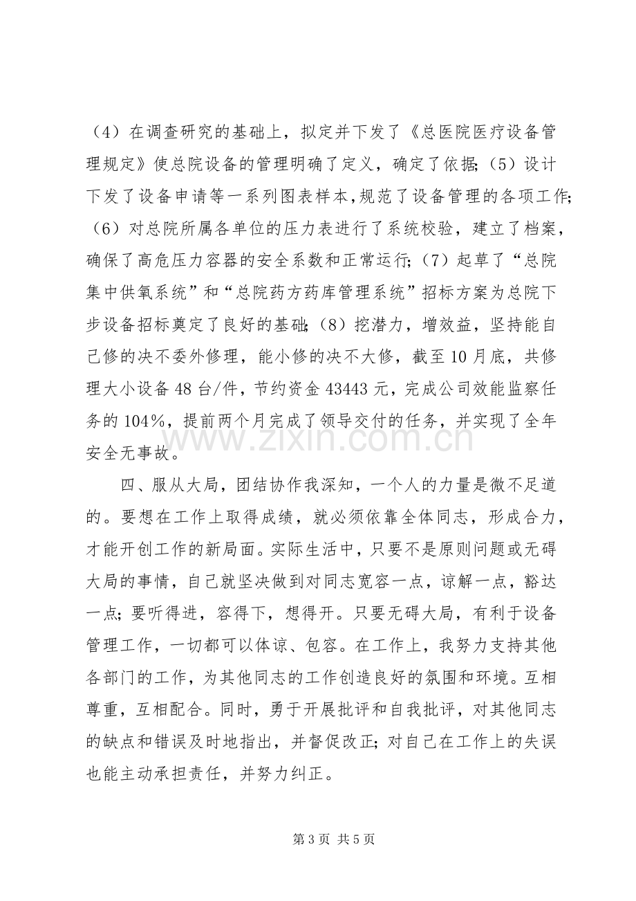 医院设备科述职述廉.docx_第3页