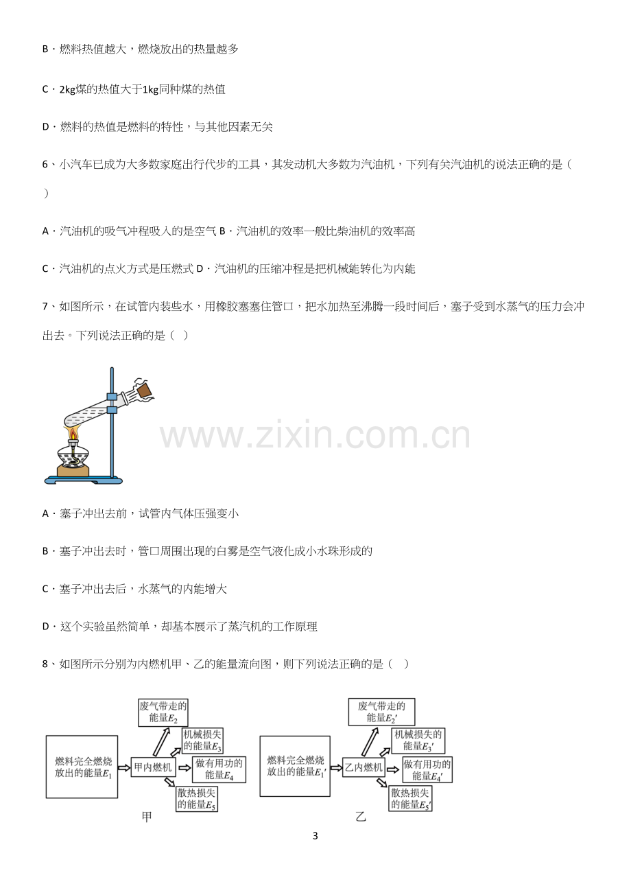 通用版初中物理九年级物理全册第十四章内能的利用知识汇总大全.docx_第3页