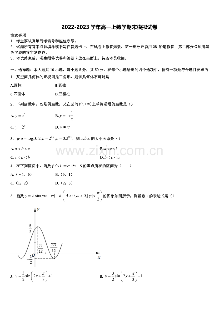 福建厦门大同中学2022-2023学年高一数学第一学期期末经典模拟试题含解析.doc_第1页