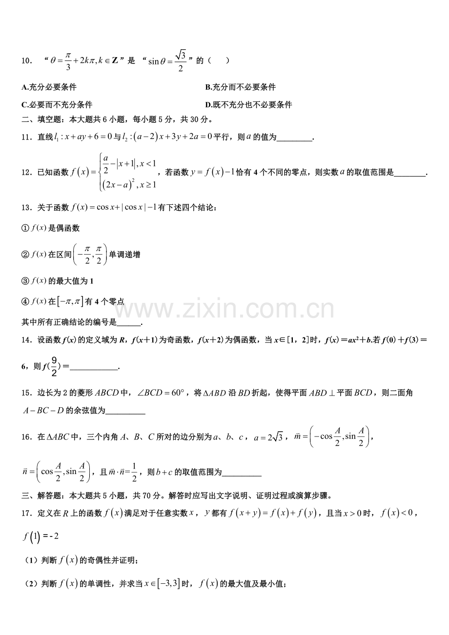 福建厦门大同中学2022-2023学年高一数学第一学期期末经典模拟试题含解析.doc_第3页