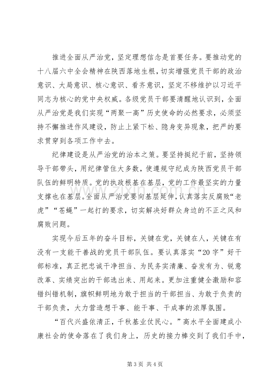 个人XX省十三次党代会精神心得体会.docx_第3页