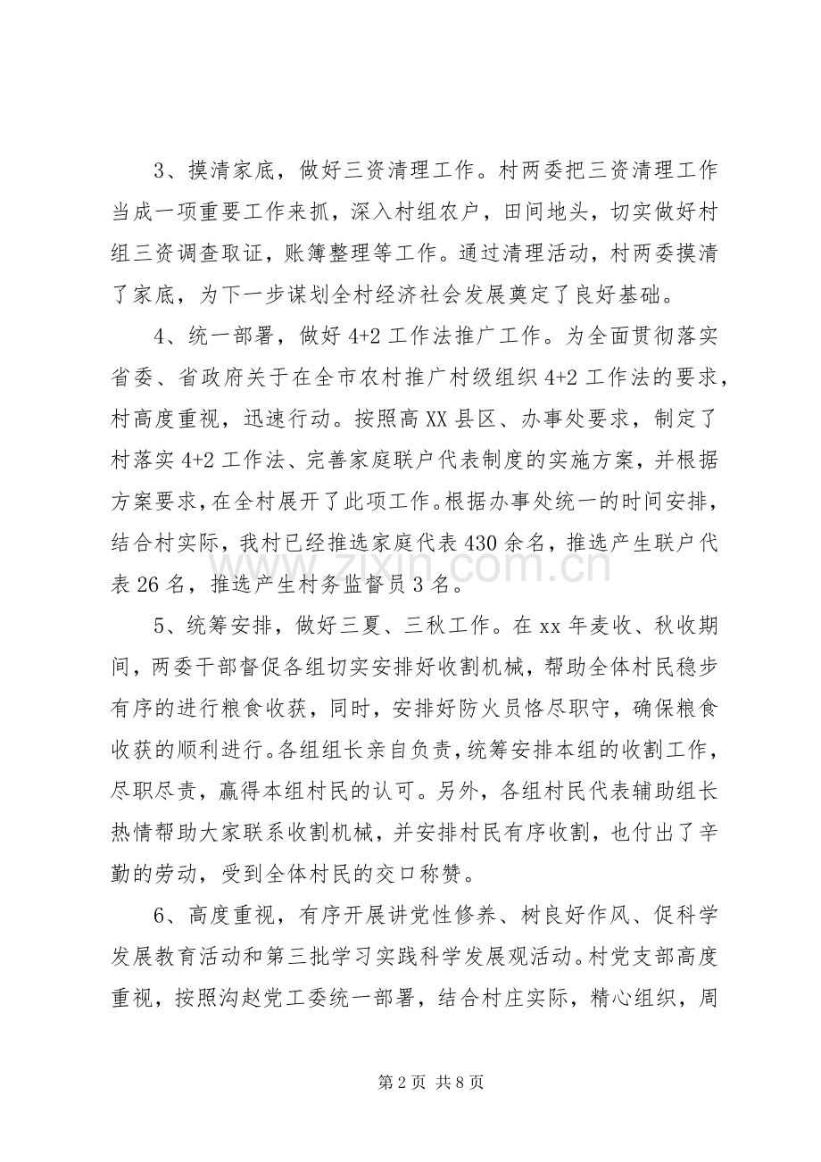 XX年下半年基层村支书工作述职报告.docx_第2页