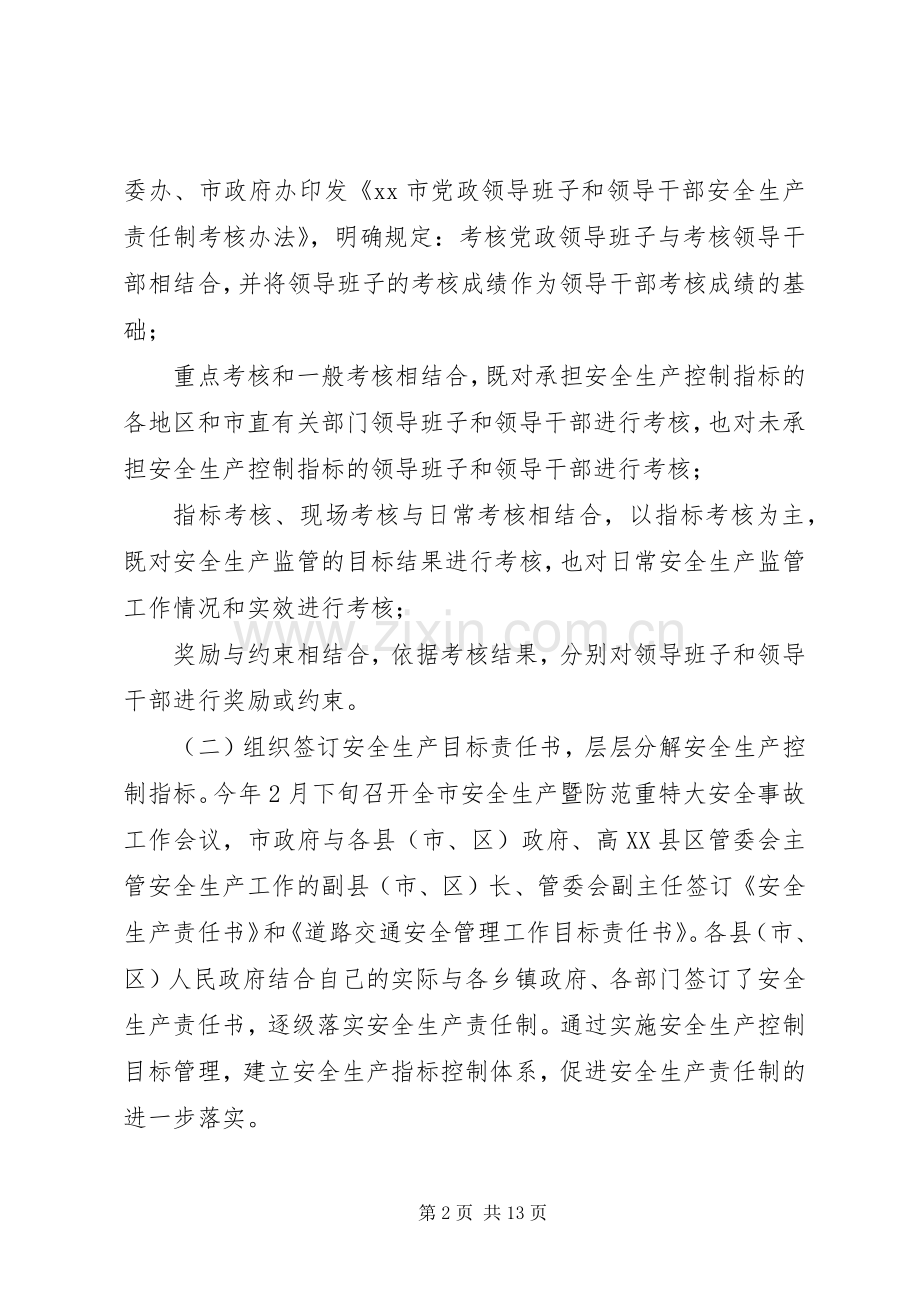 XX年市安监局述职报告.docx_第2页