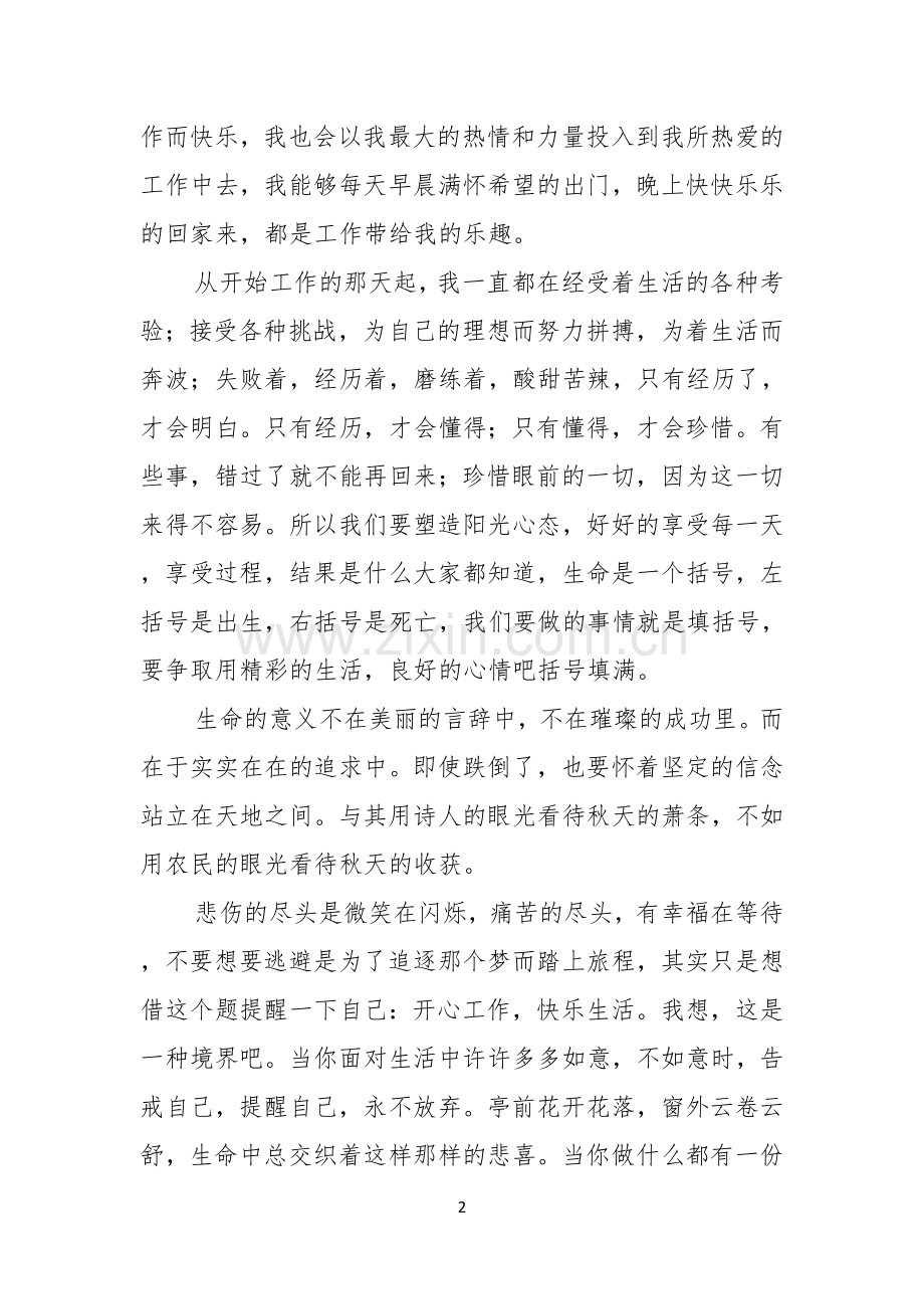 实用励志的演讲稿三篇.docx_第2页