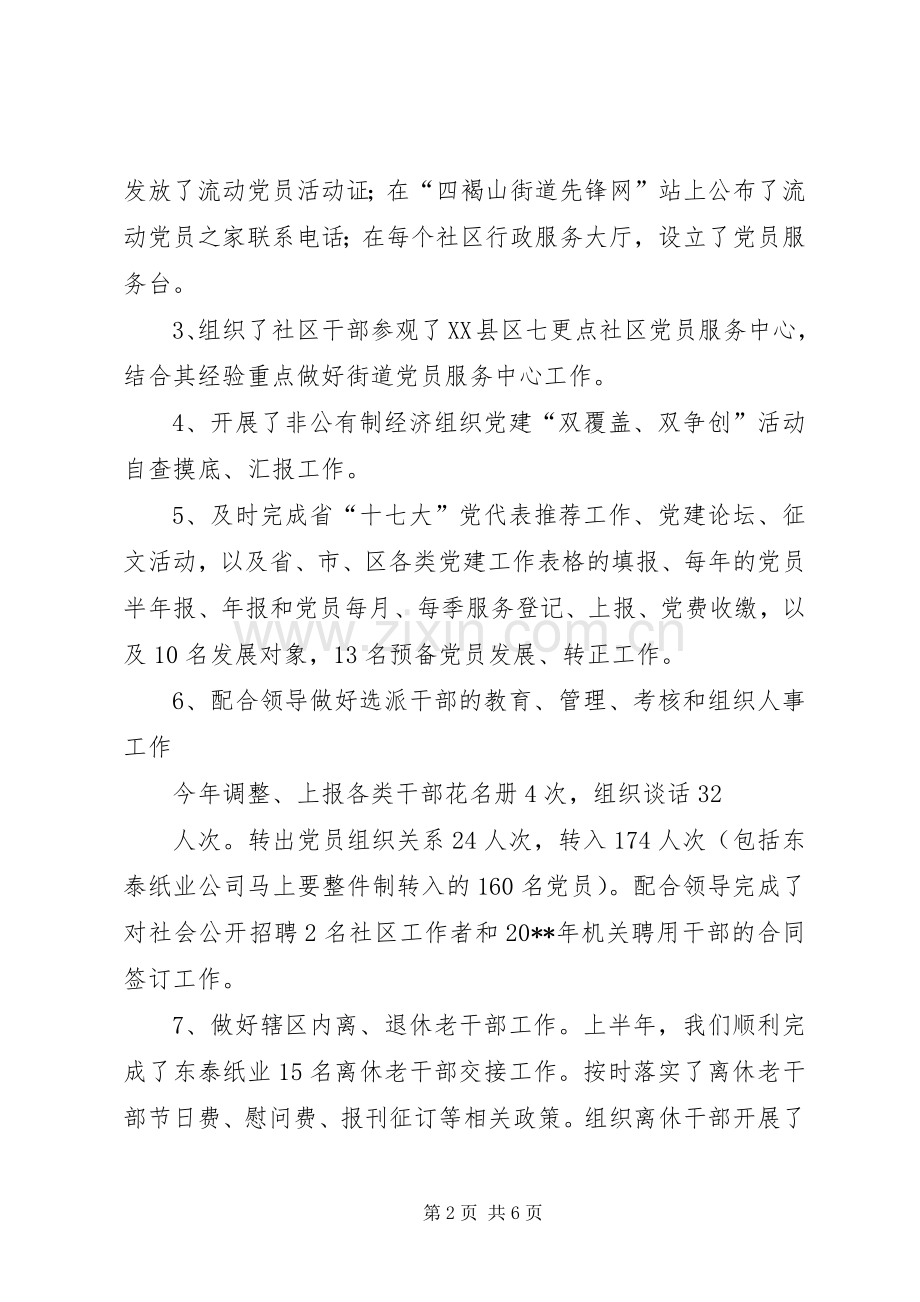 乡镇委书记述职报告范文.docx_第2页