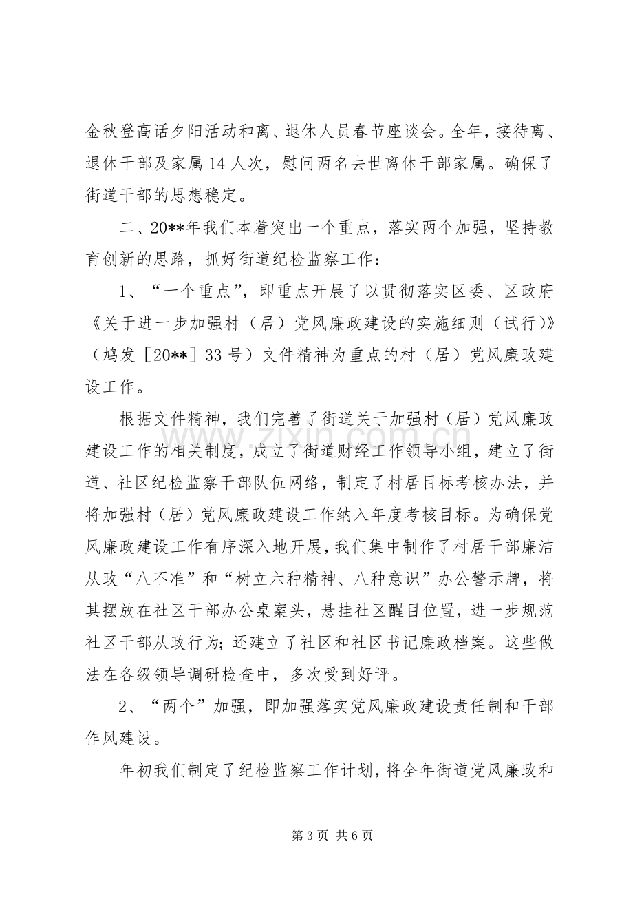 乡镇委书记述职报告范文.docx_第3页