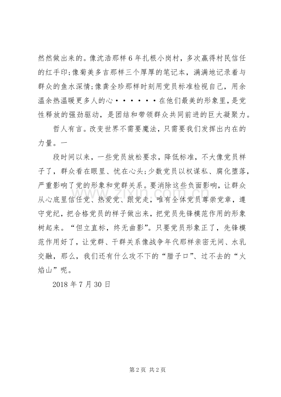 “两优一先”学习心得刘莹.docx_第2页