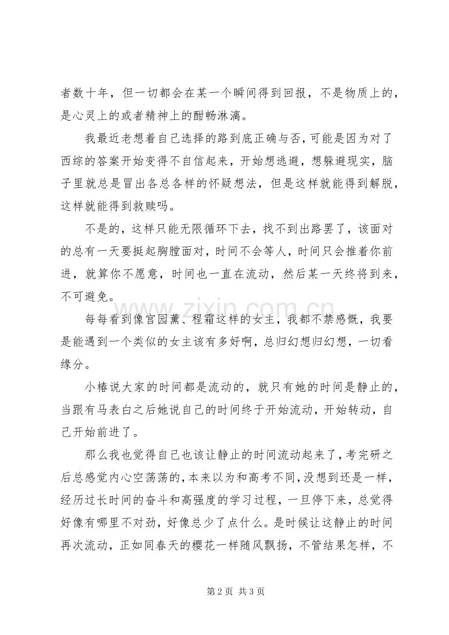 《四月是你的谎言》观后感.docx_第2页