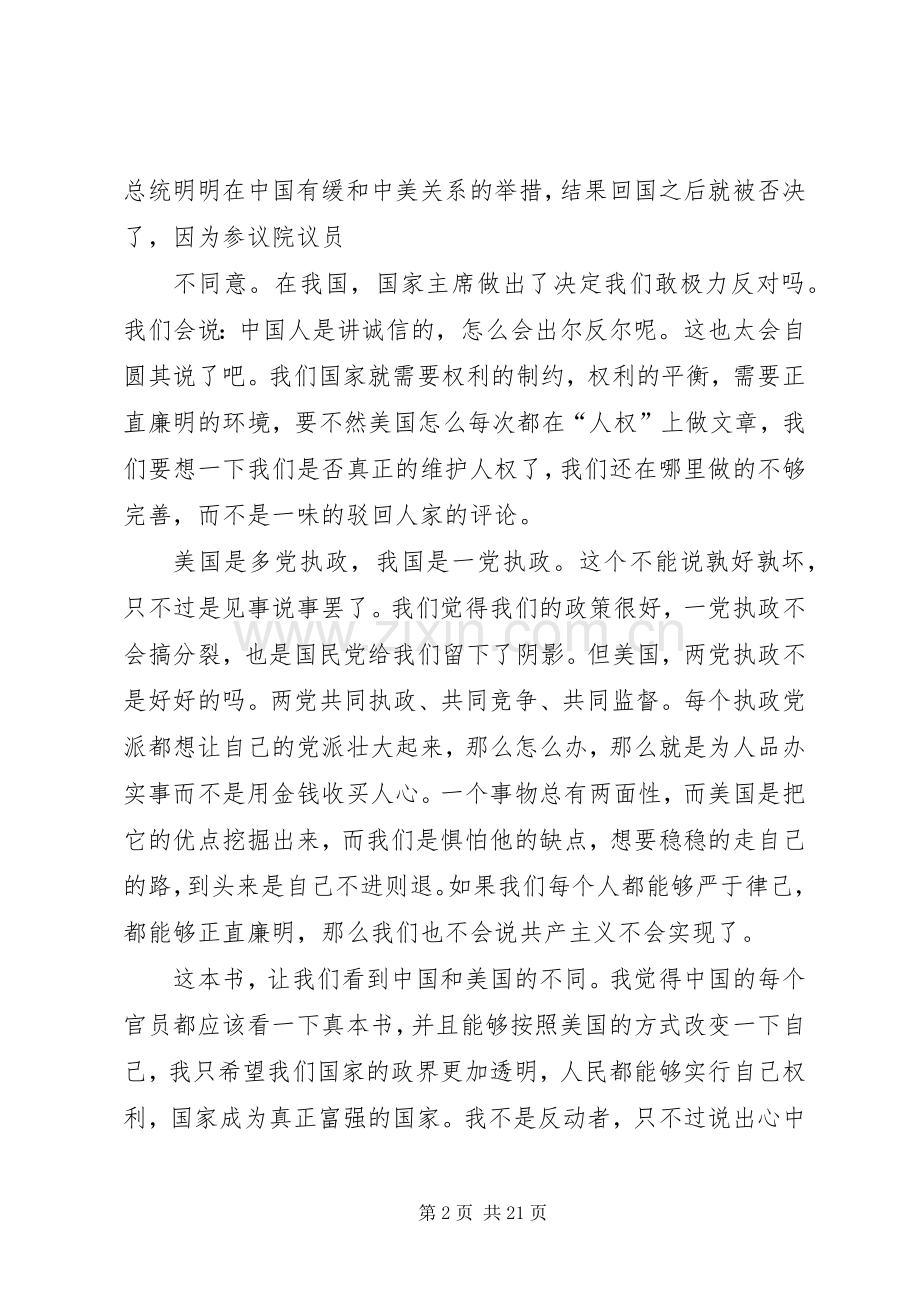 《总统是靠不住的》读后感.docx_第2页