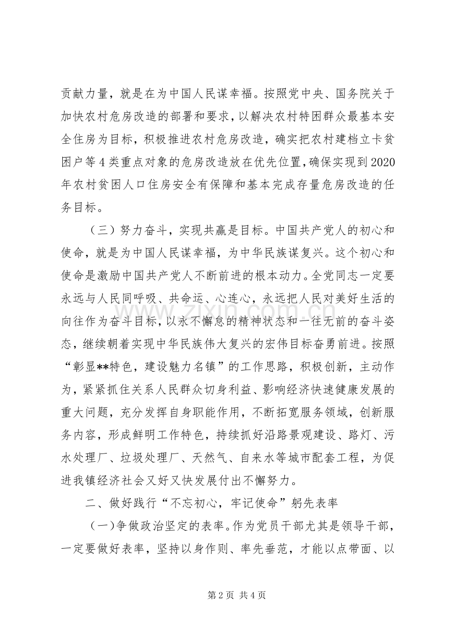 （乡镇干部）不忘初心牢记使命主题教育心得体会.docx_第2页