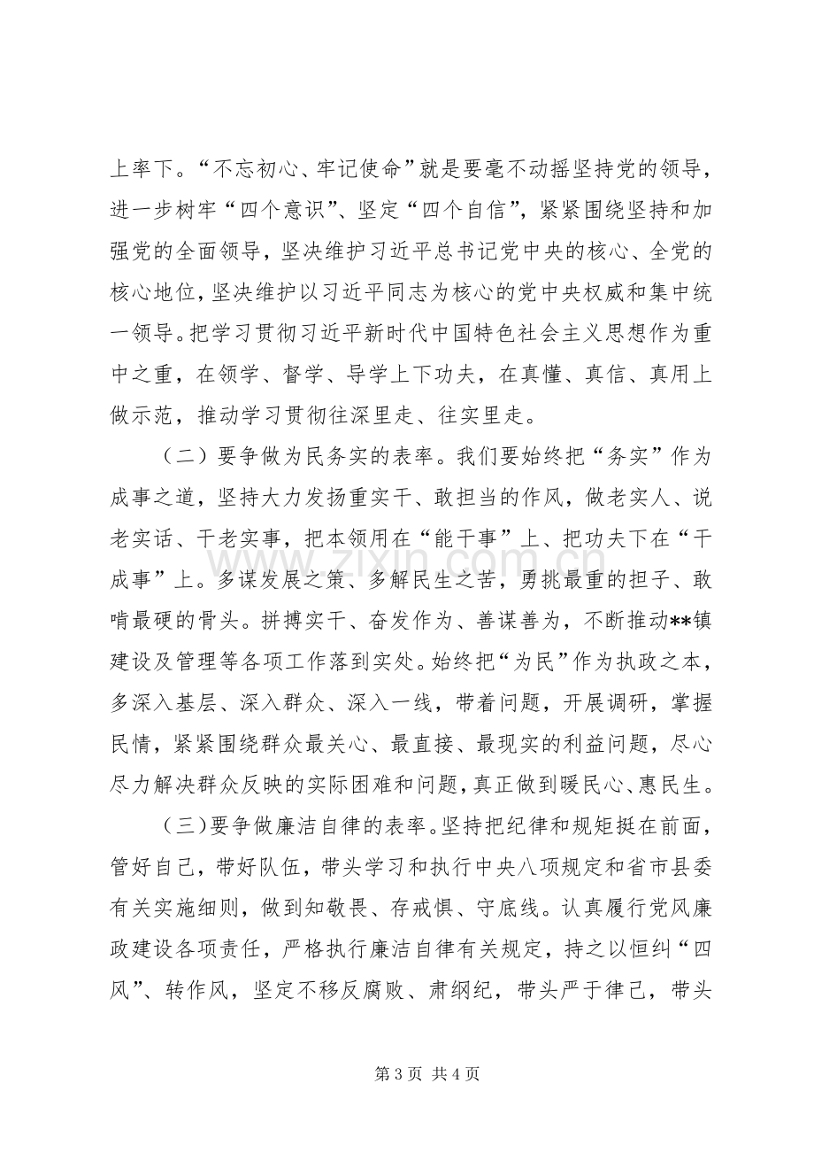 （乡镇干部）不忘初心牢记使命主题教育心得体会.docx_第3页