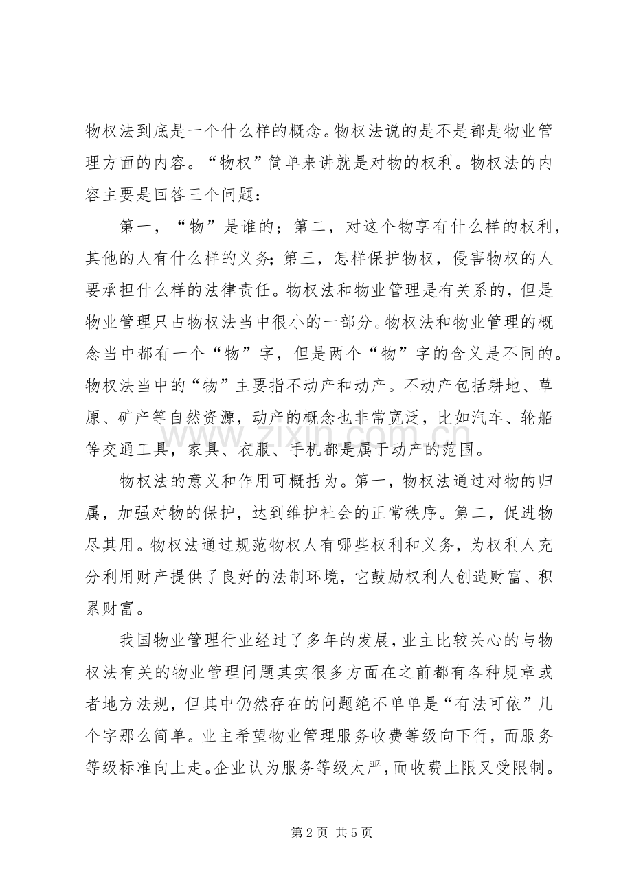 关于学习法律的心得体会.docx_第2页