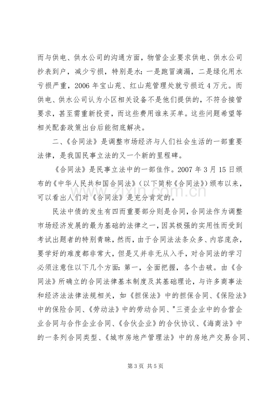 关于学习法律的心得体会.docx_第3页