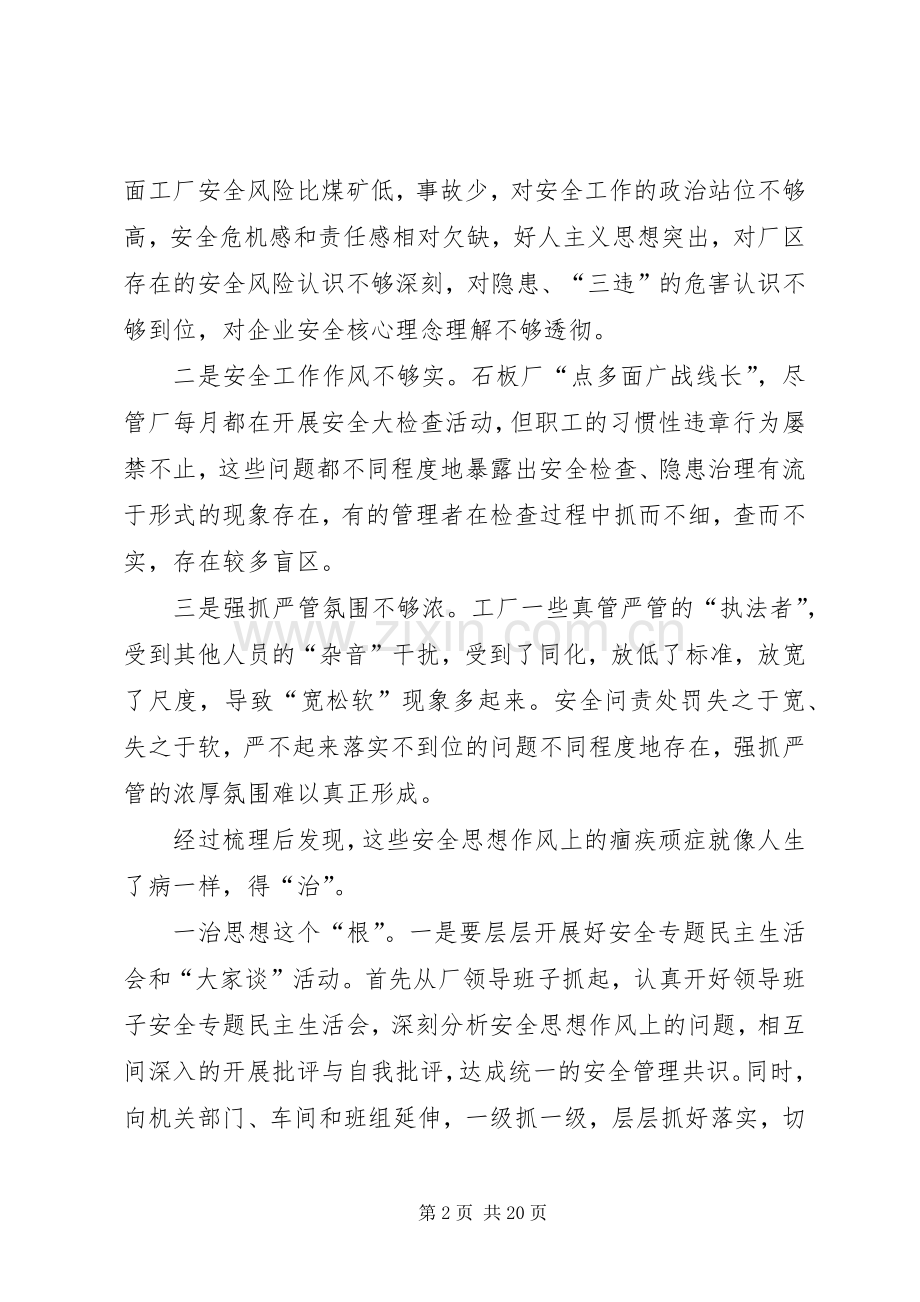 20XX年消除事故隐患筑牢安全防线心得体会多篇.docx_第2页