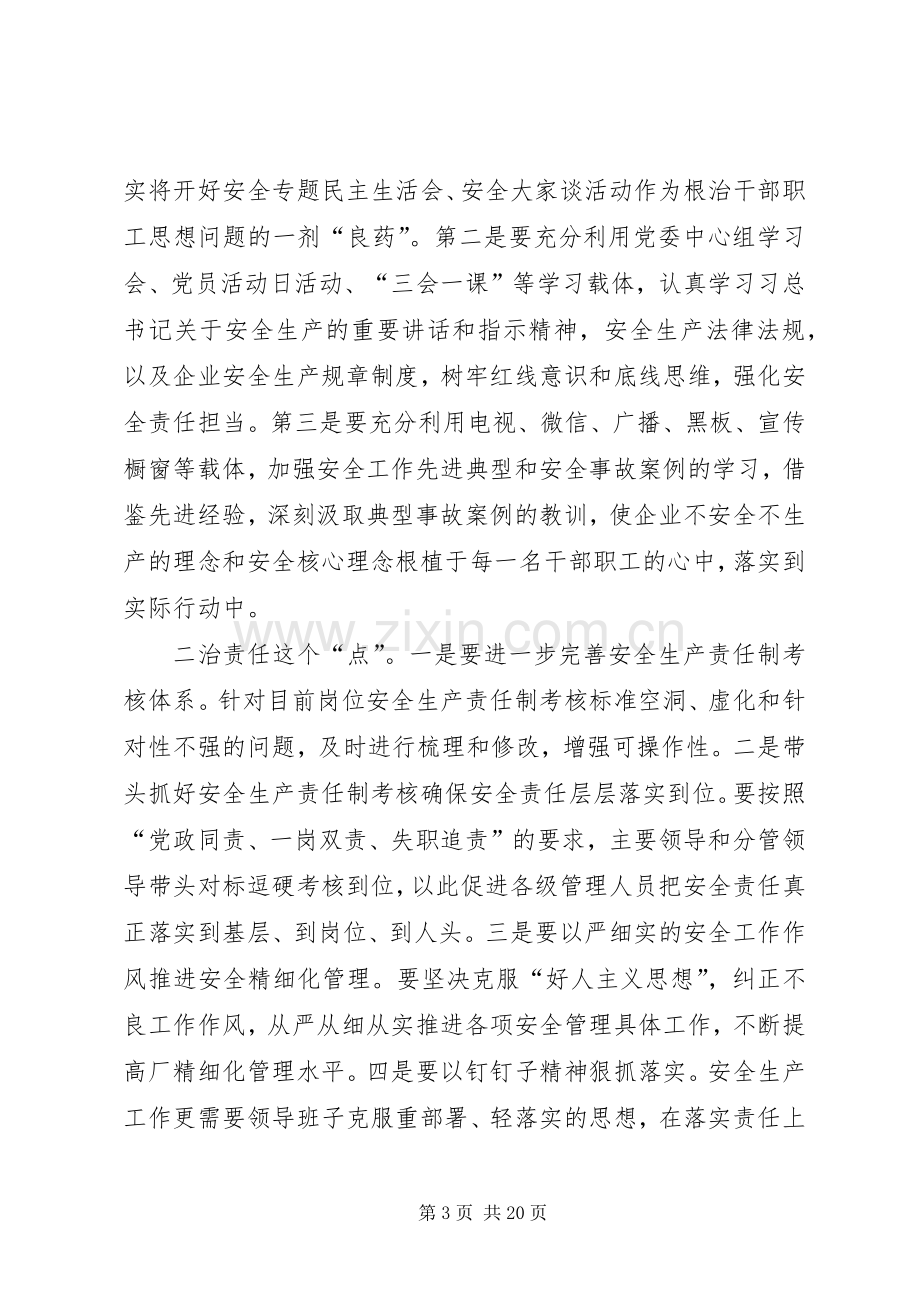 20XX年消除事故隐患筑牢安全防线心得体会多篇.docx_第3页