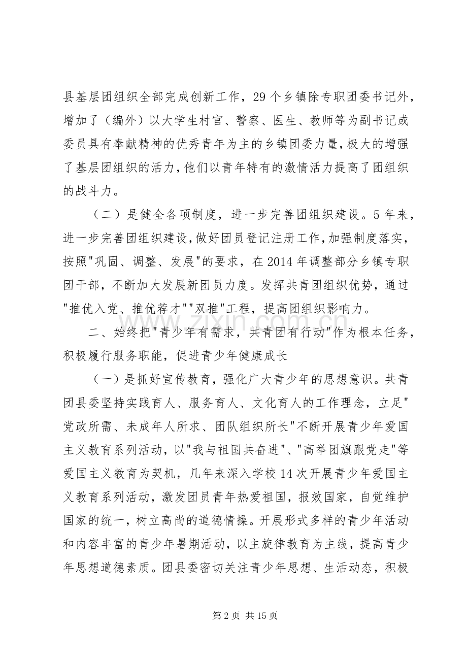 共青团领导班子20XX年述职述廉报告(多篇).docx_第2页