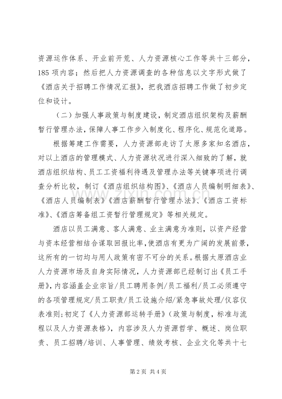 度人力资源部工作述职报告★.docx_第2页