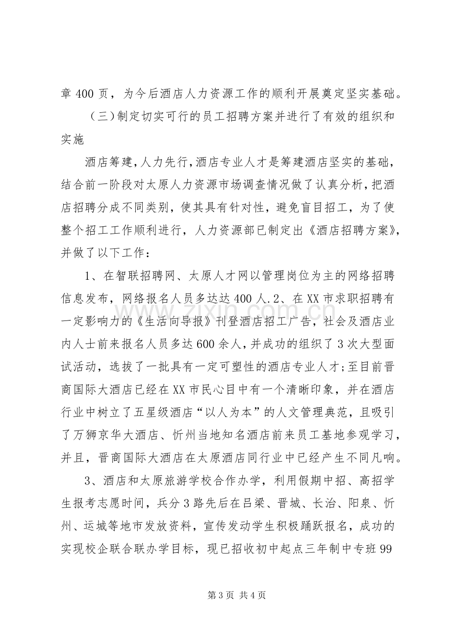 度人力资源部工作述职报告★.docx_第3页