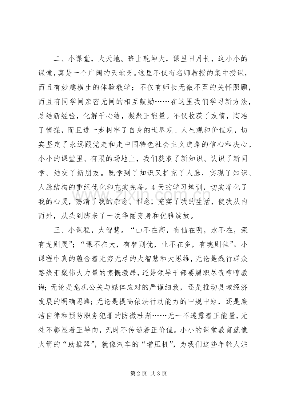 县中青年领导干部培训学习心得.docx_第2页