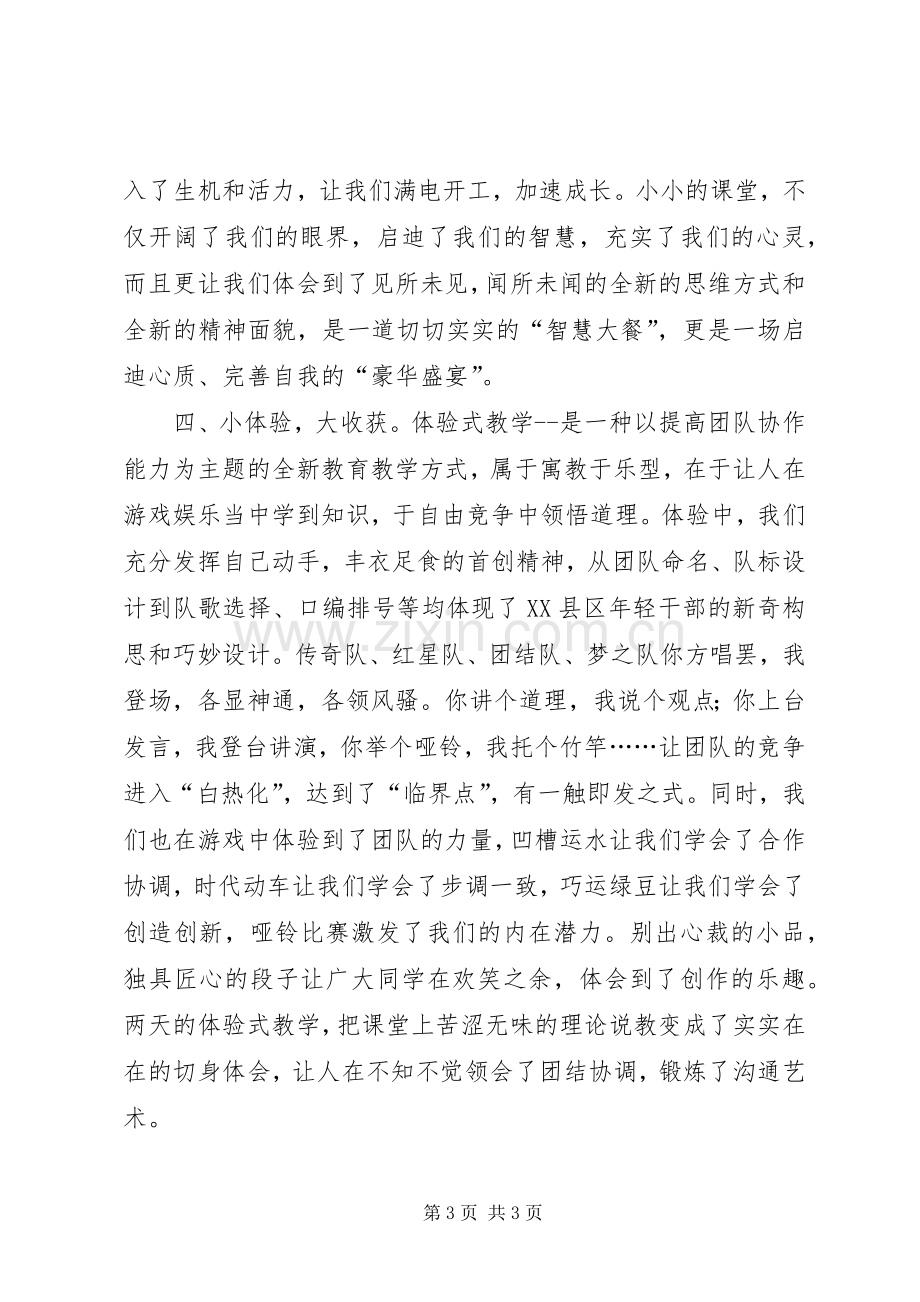 县中青年领导干部培训学习心得.docx_第3页