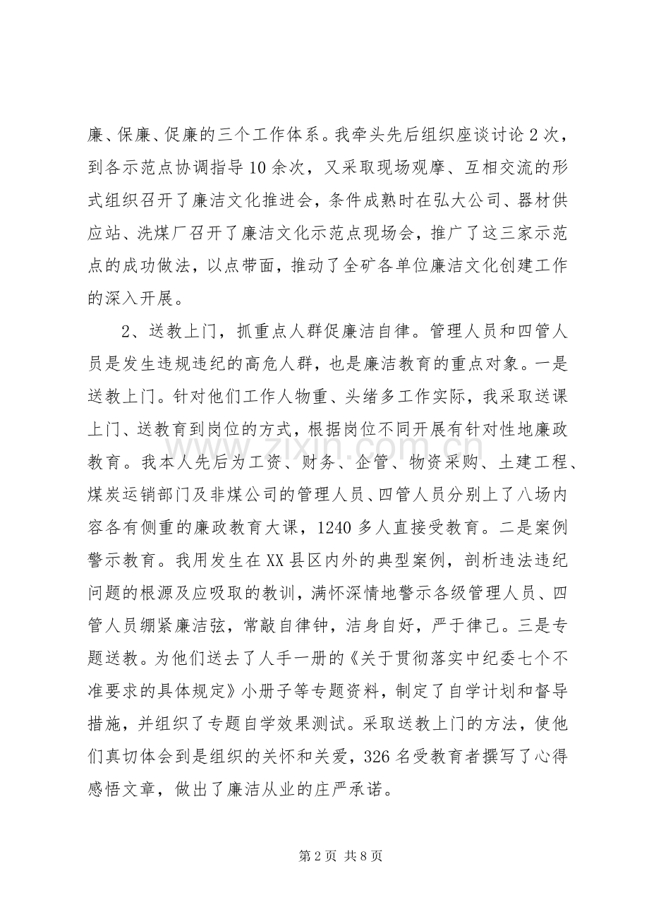 XX年公司纪委书记述职报告范文.docx_第2页