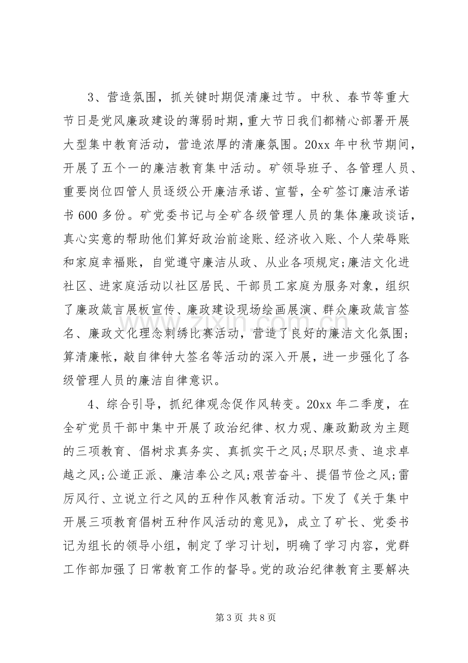 XX年公司纪委书记述职报告范文.docx_第3页