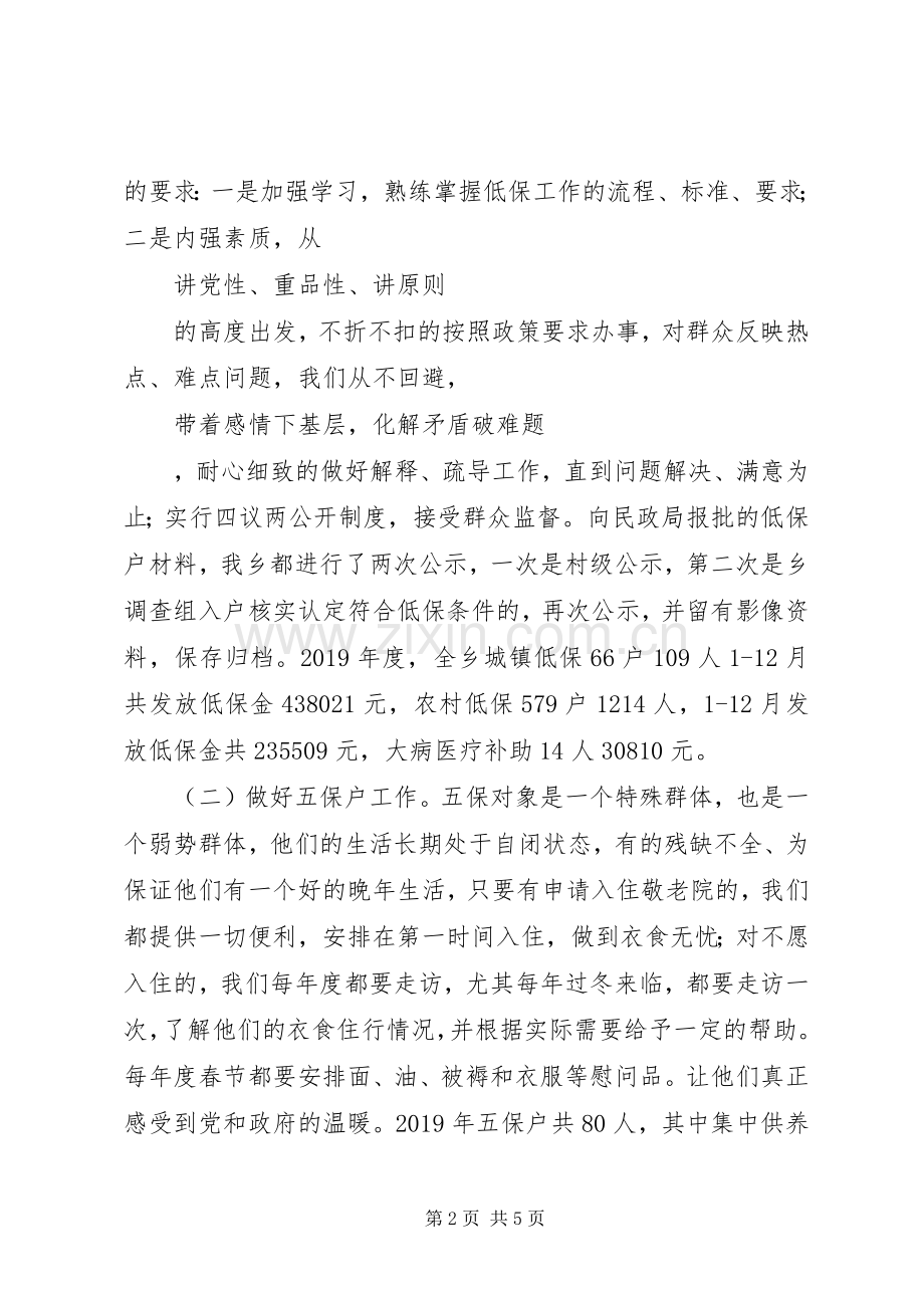 乡民政办工作述职报告.docx_第2页