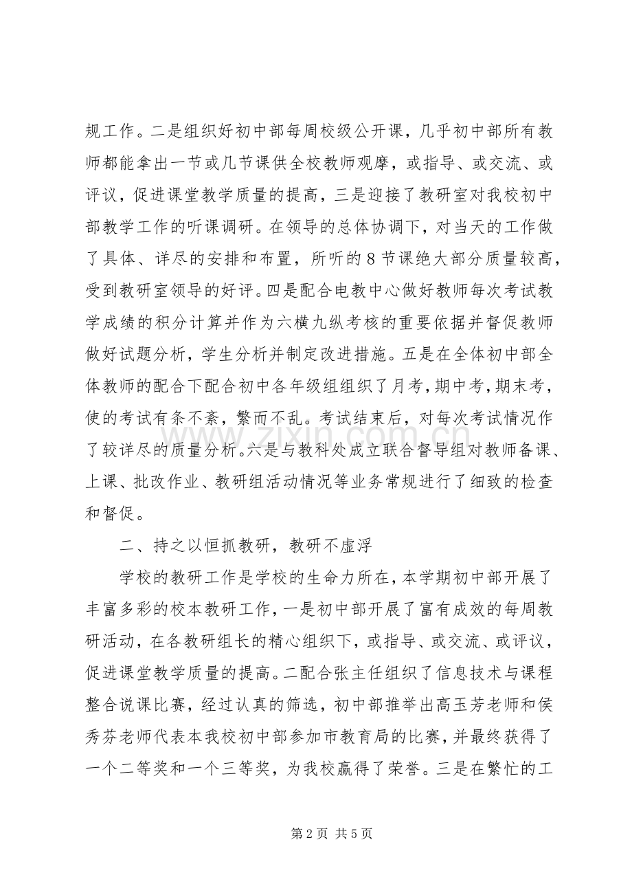 XX年教务处述职报告.docx_第2页