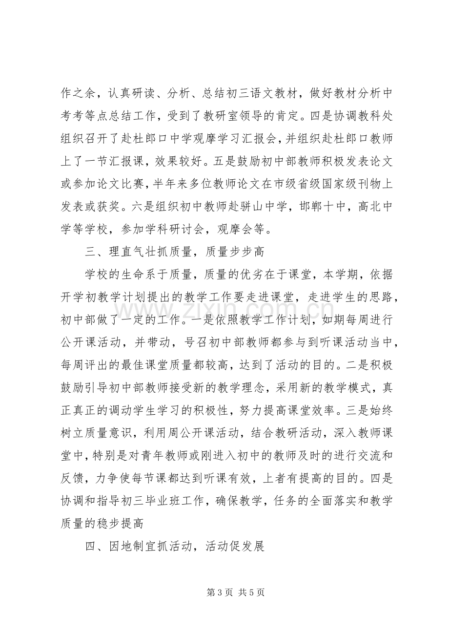 XX年教务处述职报告.docx_第3页