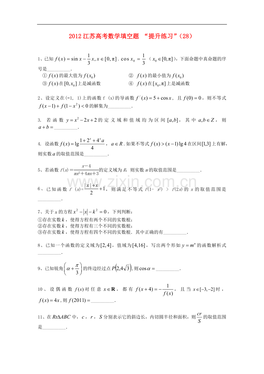 江苏省2012高考数学-填空题“提升练习”(28).doc_第1页