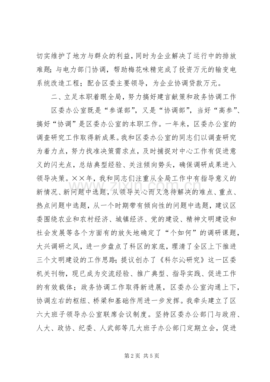 区委办公室主任对考核组的述职报告.docx_第2页