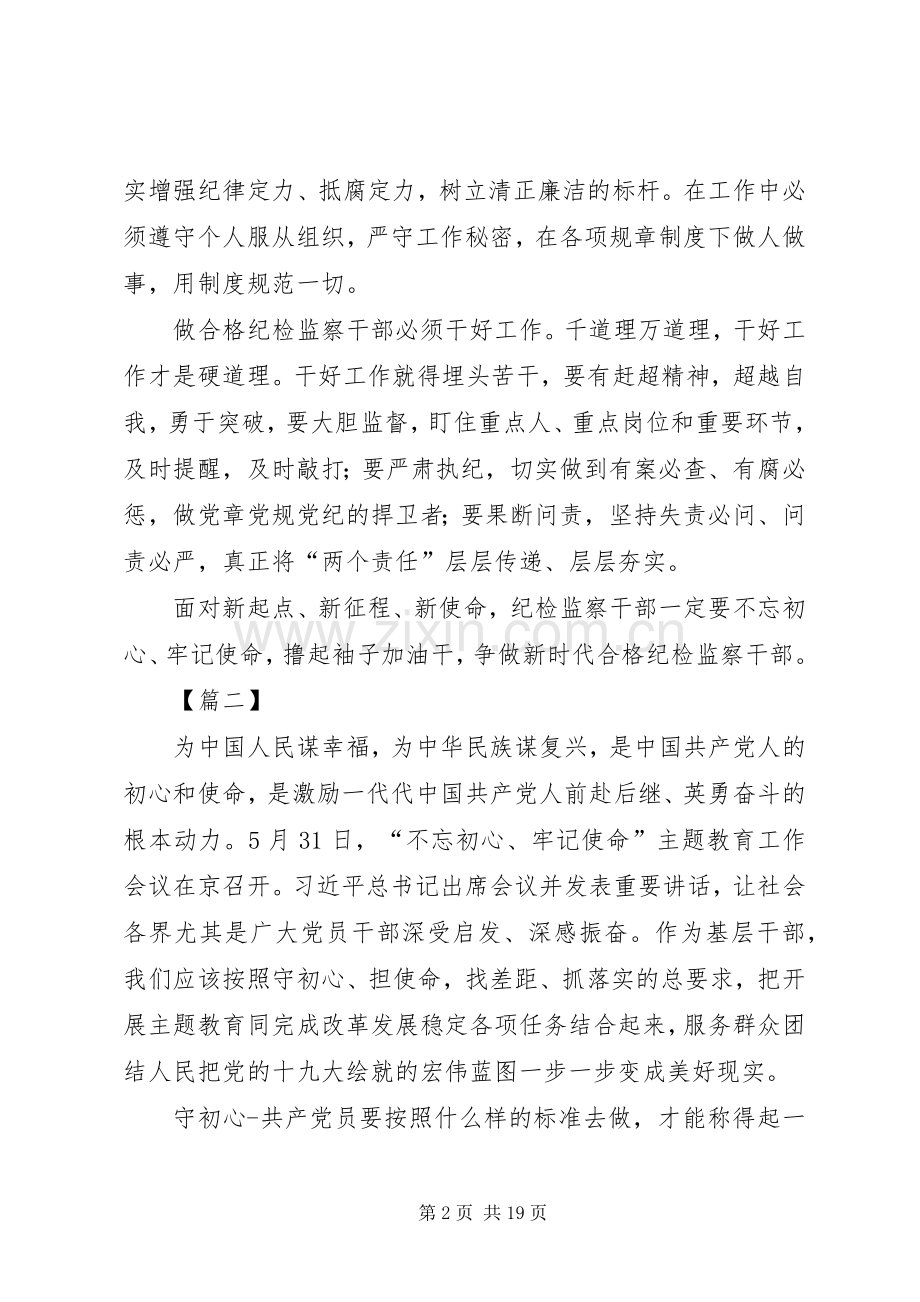 不忘初心主题教育有感8篇.docx_第2页