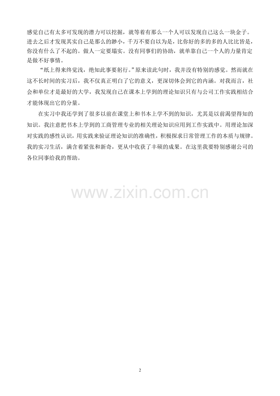 行政文员实习报告.doc_第2页