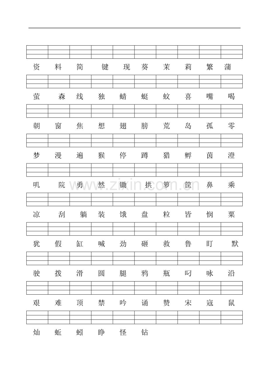 二类字一年级下.doc_第2页