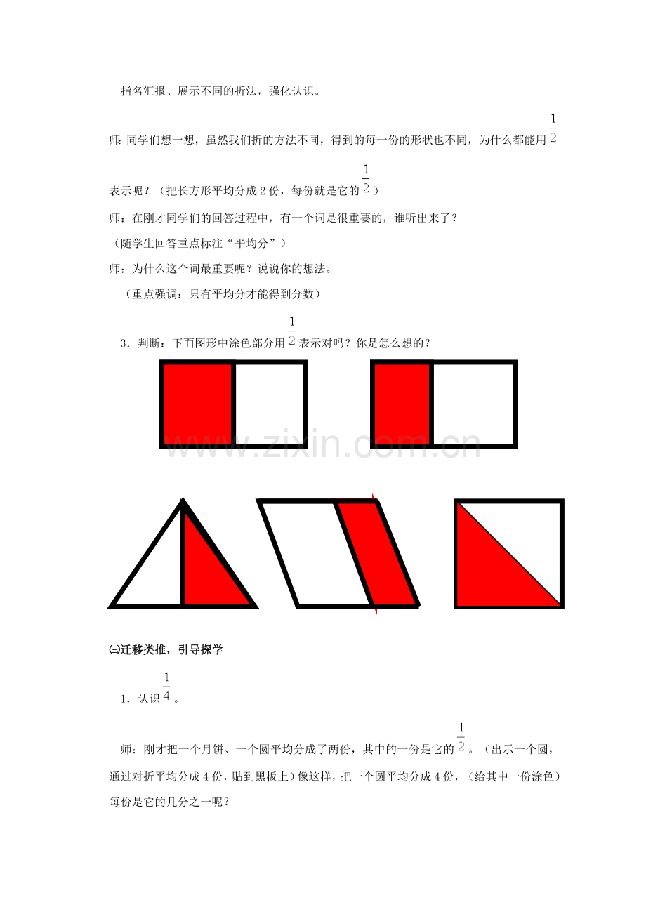 小学数学人教三年级小数的初步认识-(2).doc_第3页