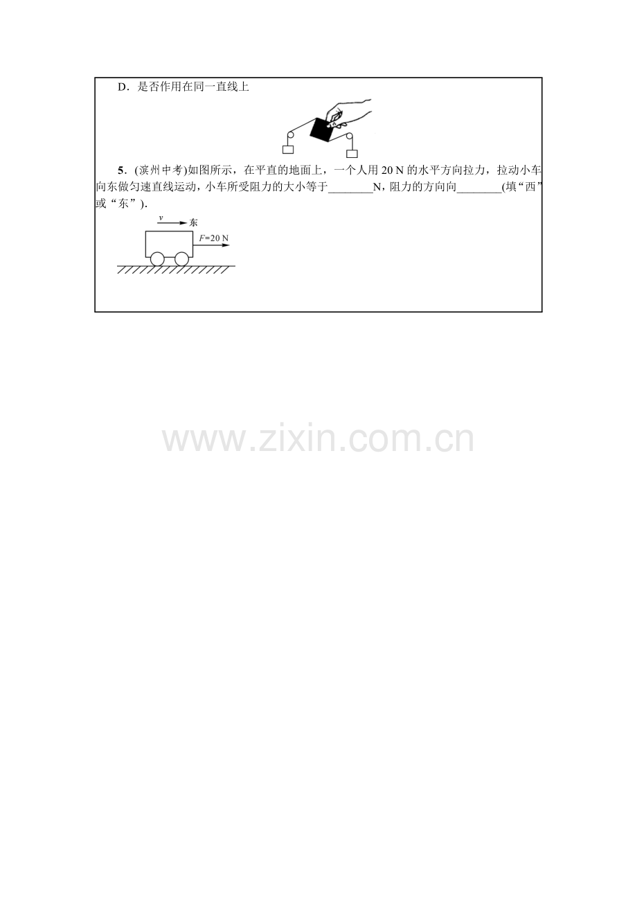 二力平衡导学案.doc_第2页