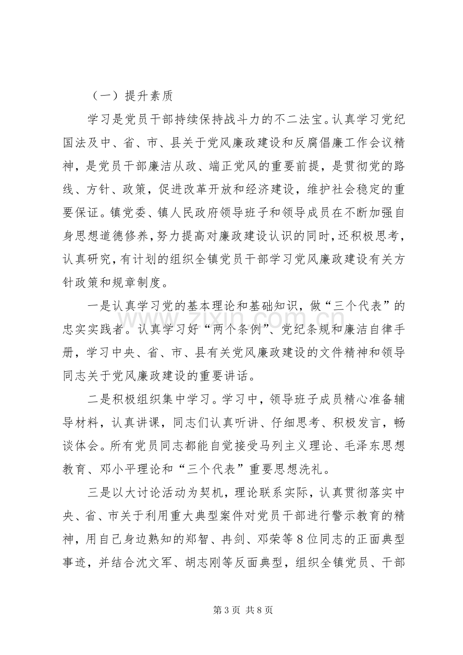 乡镇党委书记在全县农村党风廉政建设工作巡视会上的述职报告.docx_第3页