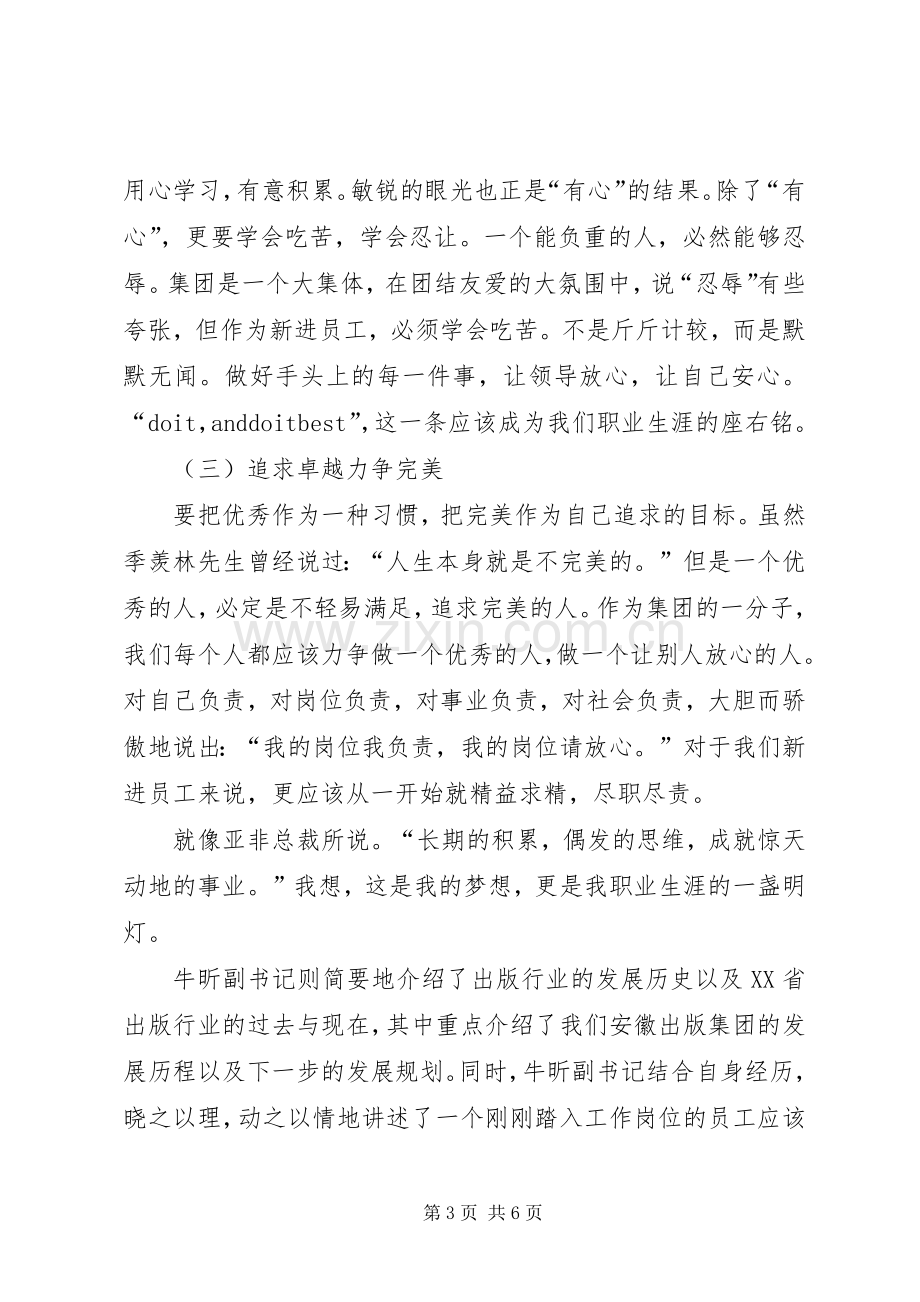 新进人员心得体会范文.docx_第3页